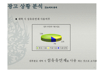 샤프란 광고기획서 PPT-15