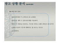 샤프란 광고기획서 PPT-19