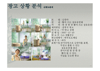 샤프란 광고기획서 PPT-20