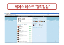 SNS를 이용한 음식주문배달서비스어플 어플리케이션 제작 기획서(사업계획서)-6