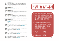 SNS를 이용한 음식주문배달서비스어플 어플리케이션 제작 기획서(사업계획서)-7