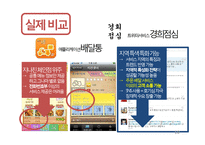SNS를 이용한 음식주문배달서비스어플 어플리케이션 제작 기획서(사업계획서)-10