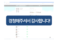 SNS를 이용한 음식주문배달서비스어플 어플리케이션 제작 기획서(사업계획서)-16