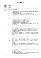 유아 미술,음악,신체활동 활동계획안-모빌만들기-1