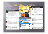 SNS 소셜네트워크서비스 마케팅활용사례와 SNS를 활용한 각기업들의 마케팅전략분석-9