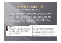 SNS 소셜네트워크서비스 마케팅활용사례와 SNS를 활용한 각기업들의 마케팅전략분석-12