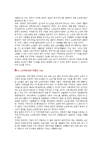 노인복지관의 기능, 역할 및 개선방안-6