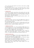 노인복지관의 기능, 역할 및 개선방안-9