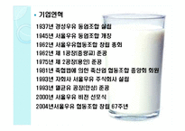 서울우유 마케팅전략분석 파워포인트-3