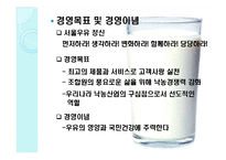 서울우유 마케팅전략분석 파워포인트-5