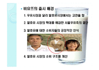 서울우유 마케팅전략분석 파워포인트-9