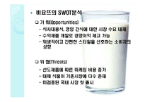 서울우유 마케팅전략분석 파워포인트-12