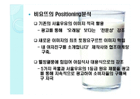 서울우유 마케팅전략분석 파워포인트-17
