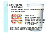 서울우유 마케팅전략분석 파워포인트-19