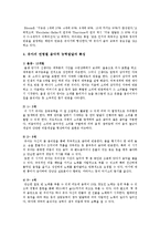 유아음악교육의 중요성, 유아 음악학습이론, 지도방법-3