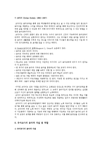 유아음악교육의 중요성, 유아 음악학습이론, 지도방법-9