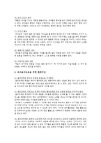유아음악교육의 중요성, 유아 음악학습이론, 지도방법-12