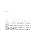 유아음악교육의 중요성, 유아 음악학습이론, 지도방법-18