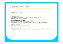 일동후디스 마케팅전략분석과 새로운마케팅전략제시-7