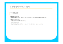 일동후디스 마케팅전략분석과 새로운마케팅전략제시-9