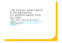 일동후디스 마케팅전략분석과 새로운마케팅전략제시-15