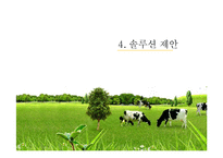 일동후디스 마케팅전략분석과 새로운마케팅전략제시-20
