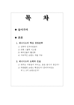제너시스(BBQ) 경영전략분석-1