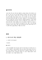 제너시스(BBQ) 경영전략분석-2