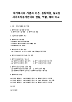 재가복지의 개념과 이론, 등장배경, 필요성 재가복지봉사센터의 현황, 역할, 해외 비교-1