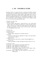 재가복지의 개념과 이론, 등장배경, 필요성 재가복지봉사센터의 현황, 역할, 해외 비교-2