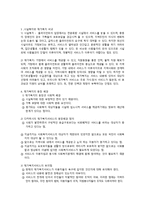 재가복지의 개념과 이론, 등장배경, 필요성 재가복지봉사센터의 현황, 역할, 해외 비교-4