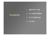 뚜레쥬르 마케팅 커뮤니케이션전략 마케팅기획서-2