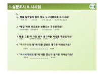 뚜레쥬르 마케팅 커뮤니케이션전략 마케팅기획서-3