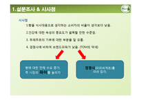 뚜레쥬르 마케팅 커뮤니케이션전략 마케팅기획서-5