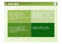 뚜레쥬르 마케팅 커뮤니케이션전략 마케팅기획서-6