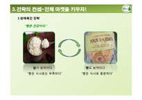뚜레쥬르 마케팅 커뮤니케이션전략 마케팅기획서-9
