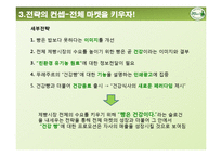 뚜레쥬르 마케팅 커뮤니케이션전략 마케팅기획서-10