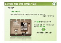 뚜레쥬르 마케팅 커뮤니케이션전략 마케팅기획서-11