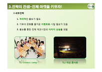 뚜레쥬르 마케팅 커뮤니케이션전략 마케팅기획서-12