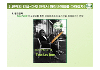 뚜레쥬르 마케팅 커뮤니케이션전략 마케팅기획서-14