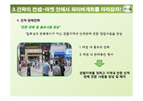 뚜레쥬르 마케팅 커뮤니케이션전략 마케팅기획서-15