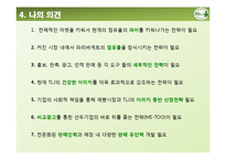 뚜레쥬르 마케팅 커뮤니케이션전략 마케팅기획서-17
