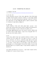 [a+] 디지털영화의 개념과 장단점 한국 디지털 영화산업의 현황 및 전망과 개선방안-3
