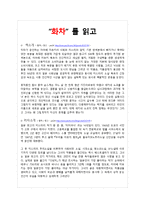 [A+] 영화감상, 독후감 - 일본소설 화차 독후감, 영화 화차 감상평-2
