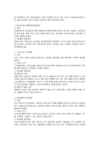 노조법상 준법투쟁의 정당성에 관한 쟁점-2