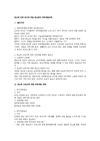 중고령 인력 증가에 따른 중고령자 경력개발대책-1