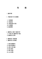 월마트의 인사전략 마케팅, 성공사례, 마케팅전략, 성공전략, 경영전략분석,및 경영전략 총체적 조사분석-2