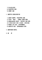 월마트의 인사전략 마케팅, 성공사례, 마케팅전략, 성공전략, 경영전략분석,및 경영전략 총체적 조사분석-3