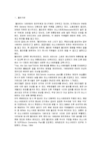 월마트의 인사전략 마케팅, 성공사례, 마케팅전략, 성공전략, 경영전략분석,및 경영전략 총체적 조사분석-4