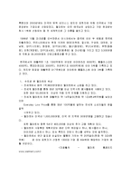 월마트의 인사전략 마케팅, 성공사례, 마케팅전략, 성공전략, 경영전략분석,및 경영전략 총체적 조사분석-6